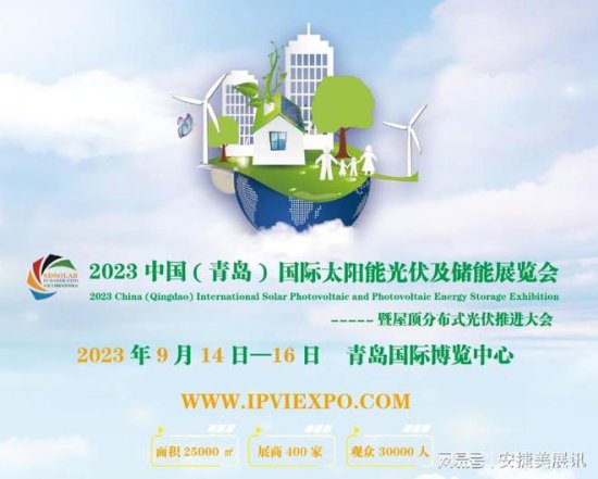2023<em>青岛</em>国际太阳能光伏及储能展览会举办时间及展台<em>设计搭建</em>