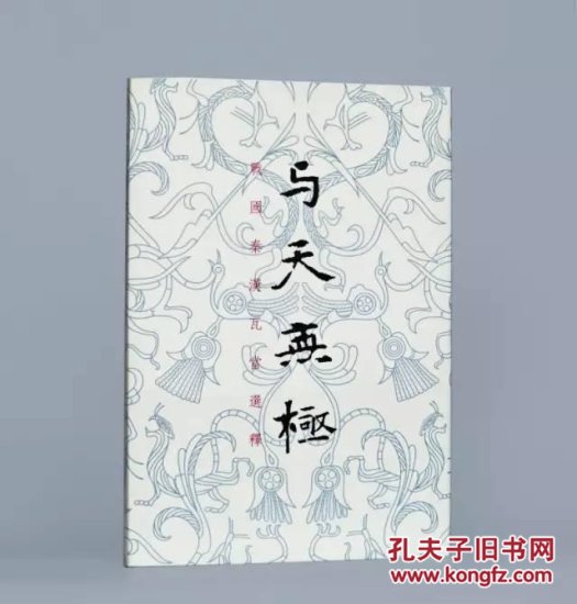 《与天无极》欲成21世纪中国最顶级之书