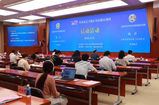 2022年度全国农民<em>手机应用</em>技能培训周活动在京启动