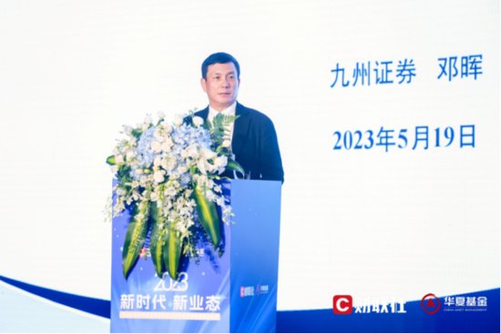 九州证券总裁邓晖：财富管理是“貌似红海的蓝海”，转型的解锁...