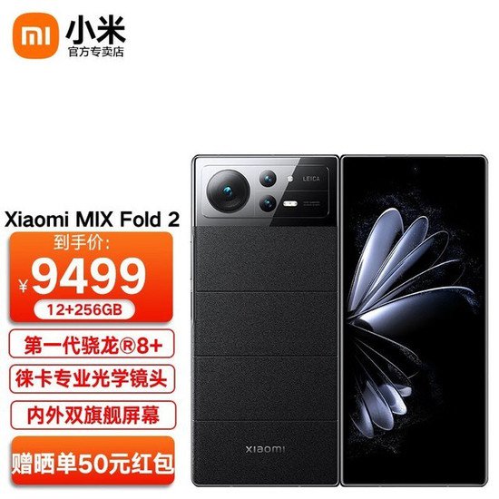 小米MIX Fold 2折叠屏<em>手机</em>5645元秒抢购中！