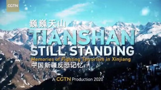 CGTN再发新疆<em>反恐纪录片</em> 西方媒体是否沉默依旧？
