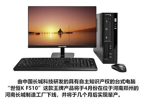 郑州下线的长城自主安全<em>电脑</em>酷毙了！被誉为最安全