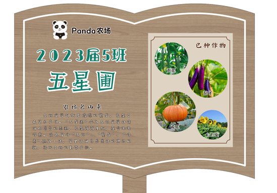杭州公益中学：“Panda”<em>农场</em>开园啦！