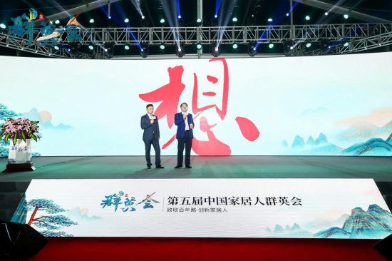 2021第五届中国<em>家居</em>人群英会在黄山·水云间圆满举办