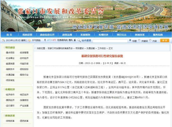新建京张铁路可行性研究报告获批 总投资584.1亿元