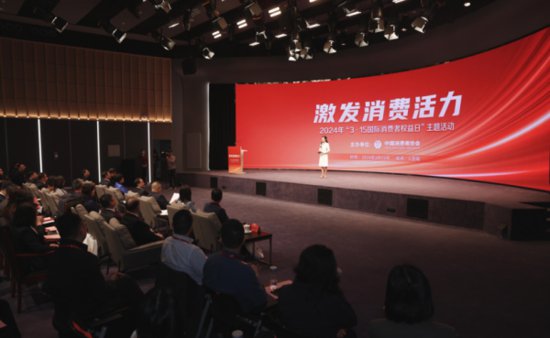 碧莲盛出席中国消费者协会主办“激发消费活力”3·15活动