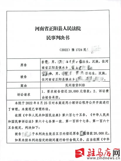 正阳县人民法院发布首份“<em>表格式</em>”判决书