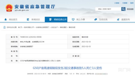 G50<em>沪渝高速</em>铜陵段发生2起交通事故致5人死亡3人受伤