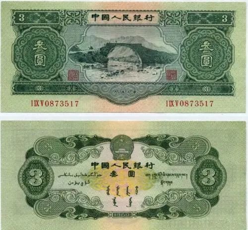 1953年三元值<em>多少钱</em> 1953年3元纸币<em>价值多少钱</em>