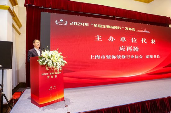 承诺“七做到”<em>上海</em>家装行业“星级”企业开启“品质行”活动