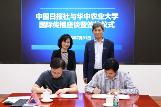 中国日报社与华中农业大学签署国际传播合作协议