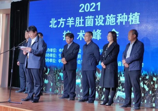 2021年<em>北方</em>羊肚菌设施<em>种植</em>技术交流峰会在河北宁晋县成功举办