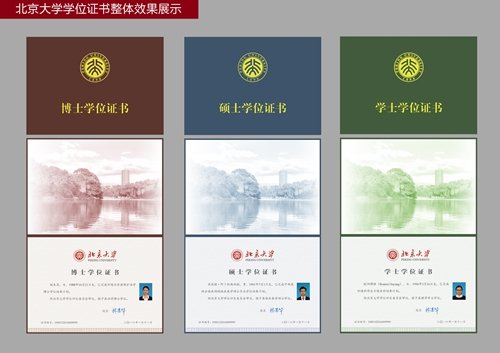 北京大学启用首次自主设计的<em>学位证书</em>
