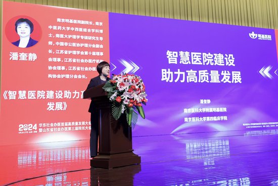 华东社会办医首届高质量发展大会在济南召开