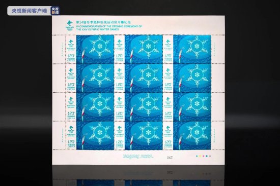 《第24届冬季奥林匹克运动会开幕纪念》纪念邮票发行