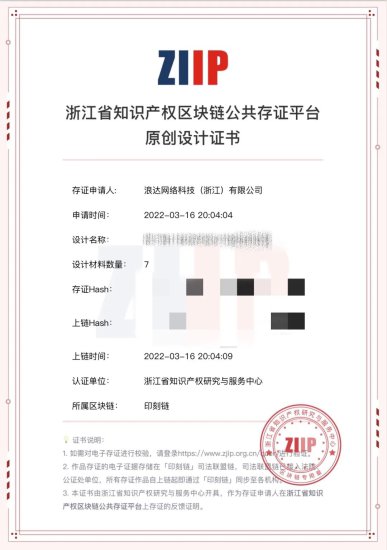 浙江仙居获得首本知识产权区块链公共存证证书