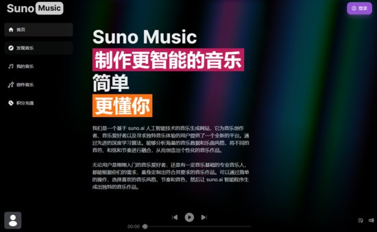 Suno音乐<em>生成器</em>官网体验入口 AI音乐创作神器使用地址