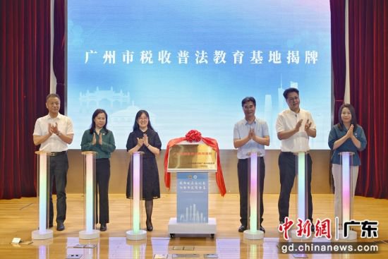 <em>广州市</em>税收普法教育基地在华南农业大学揭牌