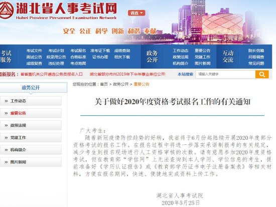 <em>湖北</em>咸宁2020年注册<em>二级建造师</em>考试报名时间在6月开始？