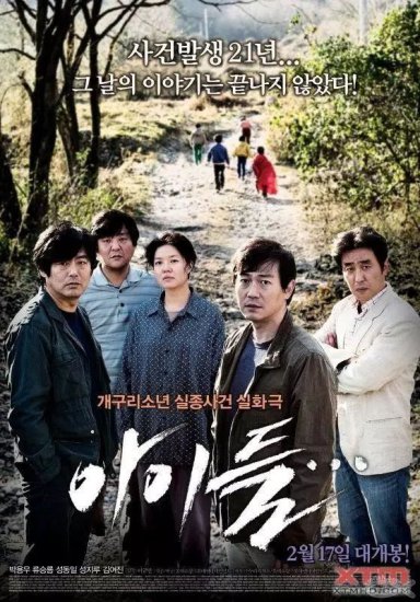 韩国电影《孩子们》<em>细思极恐</em> 根据真实事件改编悬案至今未解！