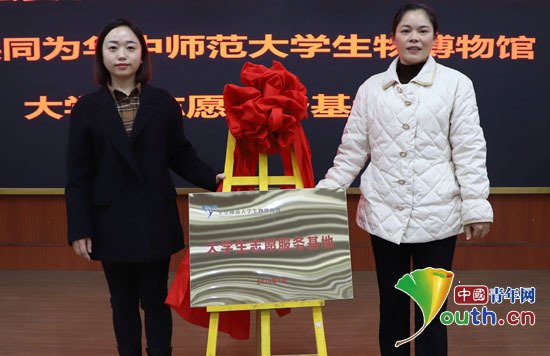 华中师大生物博物馆志愿服务基地在余庆县揭牌