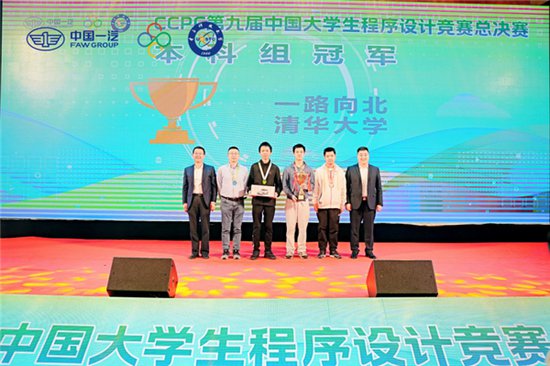 第九届中国大学生程序设计竞赛<em>总决赛</em>在成都圆满落幕