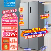 美的523升冰箱仅售3179元 满额减600元