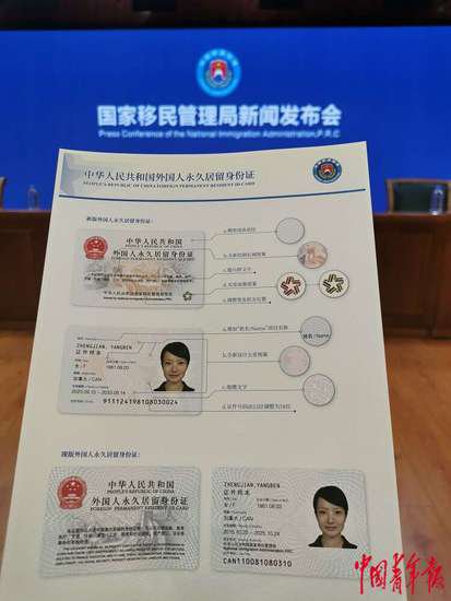 我国发布新版外国人永久<em>居留</em>身份证 12月1日起正式签发