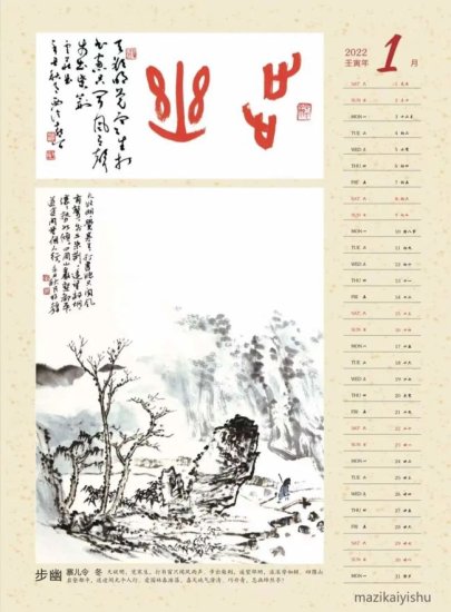 著名艺术家马子恺、杨鹁新作《万象欢喜·<em>张养浩</em>散曲书画集》出版