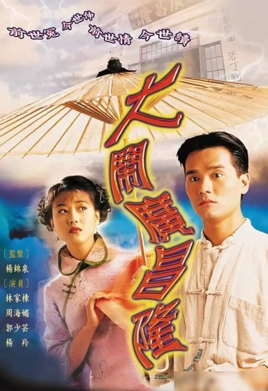 九十年代TVB<em>电视剧历年收视率</em>冠军，你心目中的冠军是哪一部？