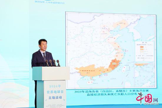 2023年《中国海洋灾害公报》和《<em>中国海</em>平面公报》发布