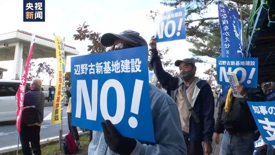 冲绳县民间团体代表批评日本政府：不顾民意 推进美军基地建设