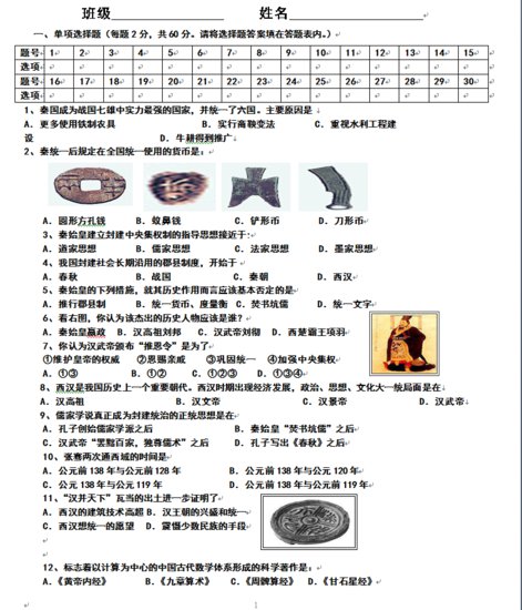 2024年广西柳州浏阳学校<em>七年级下册</em>历史单元测试真题（下载版）