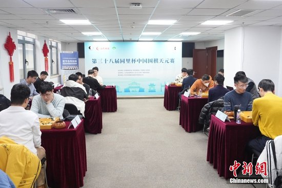 第三十八届同里杯中国围棋<em>天元</em>赛在北京开幕