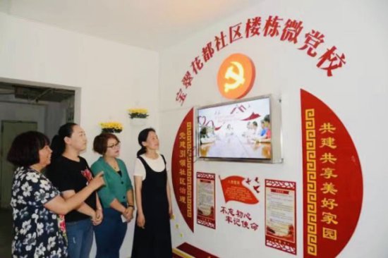 天津：党建引领基层治理 幸福感在家门口升级