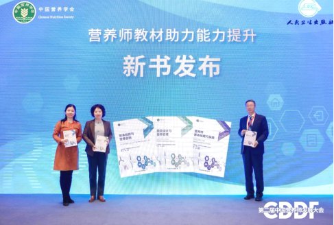 营养师教材助力能力提升 第二届中国营养师发展大会为营养师送来...
