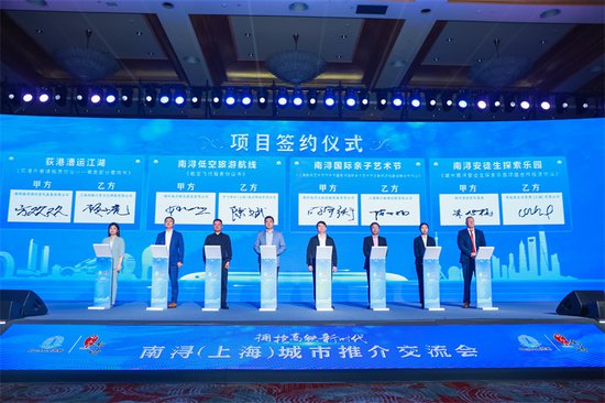 拥抱高铁新时代，南浔（<em>上海</em>）城市推介交流会13个项目正式签约