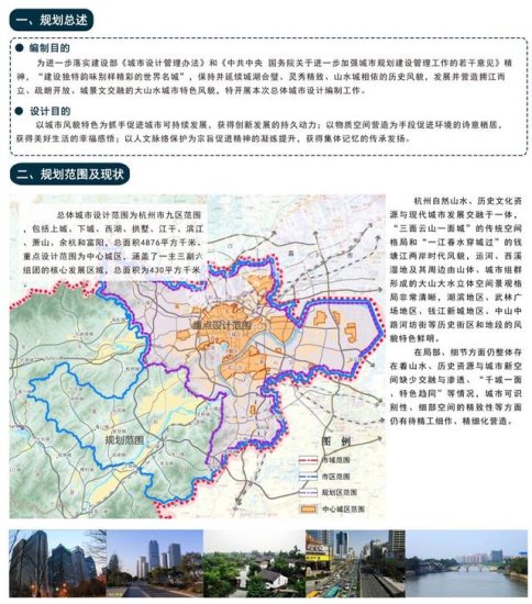 买房跟着政府走！杭州市2018年最新总体城市<em>设计</em>规划！