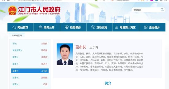 王长青任东莞市人民政府副市长，此前任江门市副市长