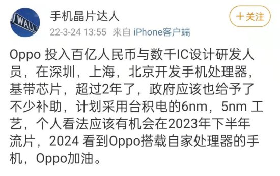 非常令人吃惊！传OPPO有望最快在2023年推出首款自研手机处理...