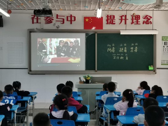重庆南岸毒品预防教育“小学篇”：无毒<em>青春</em> 护航成长