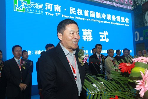 2015河南·民权首届制冷装备博览会开幕