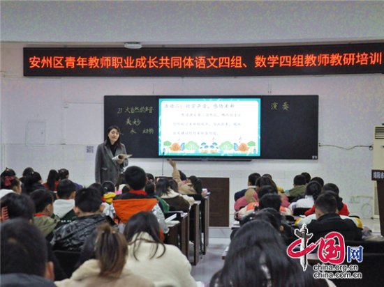 绵阳市安州区青年教师职业成长共同体教研培训活动在桑枣小学...