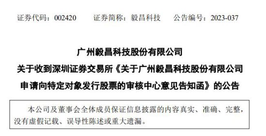 毅昌科技定增募不超8.57亿获深交所通过 兴业证券建功