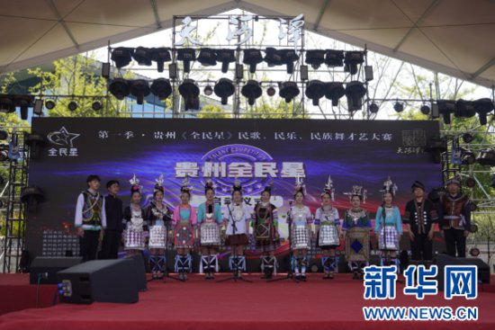 第一季·贵州《全民星》才艺大赛启动仪式举行-新华网