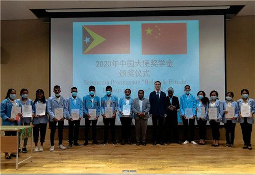 中国驻东帝汶大使出席 2020年度“中国大使奖学金”颁奖仪式