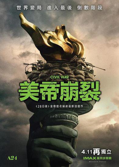 作为香港人看<em>美国电影</em>《内战》，比战争更可怕的是冷漠
