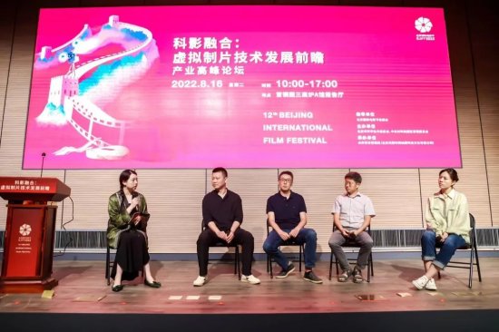 第十二届北京国际电影节科幻论坛，从业者共同探讨科影融合趋势