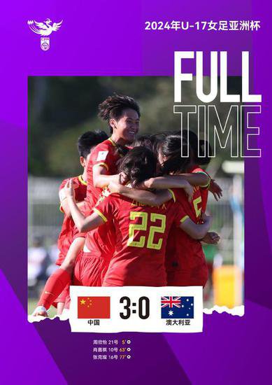 津媒：中国U17女足挺争气，亚洲杯首战赢球得到足协高层祝贺